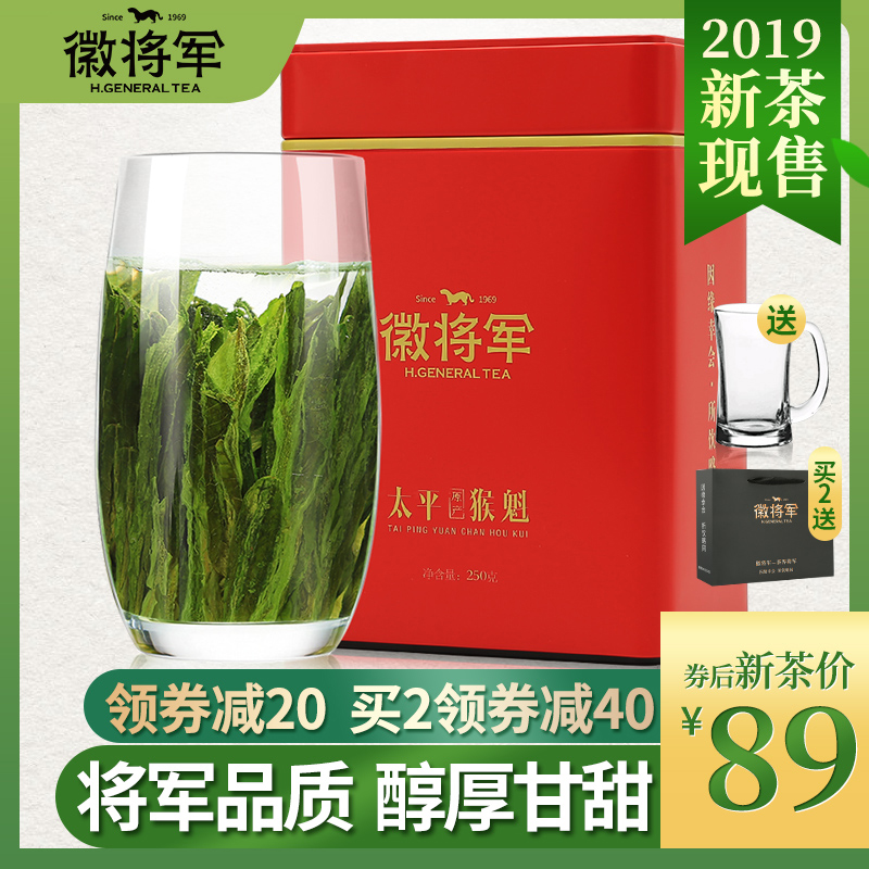 2019新茶徽将军特级太平猴魁安徽茶叶绿茶1915罐装散装250g