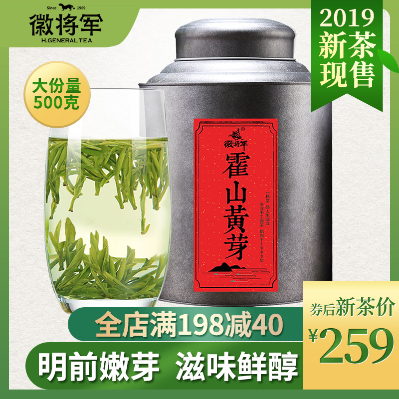 2019新茶徽将军明前霍山黄芽安徽特产春茶茶叶黄茶500g罐装