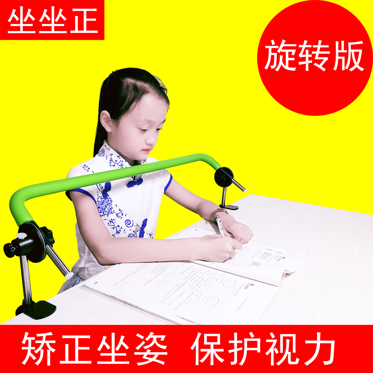 旋转版坐姿矫正器视力保护器提醒儿童小学生钢写字防近视姿势支架