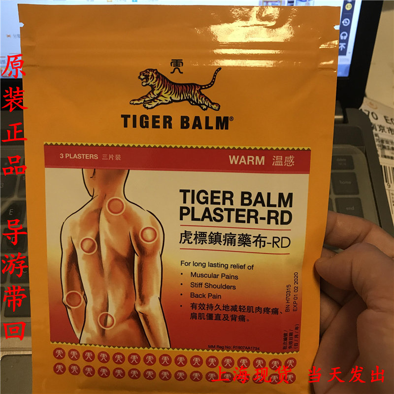新加坡原装虎标温感镇痛膏药贴布贴片关节痛扭伤痛疼痛 1包