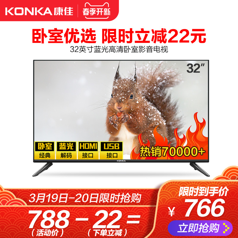 Konka/康佳32英寸高清彩电老人家用卧室电视液晶电视机特价302826