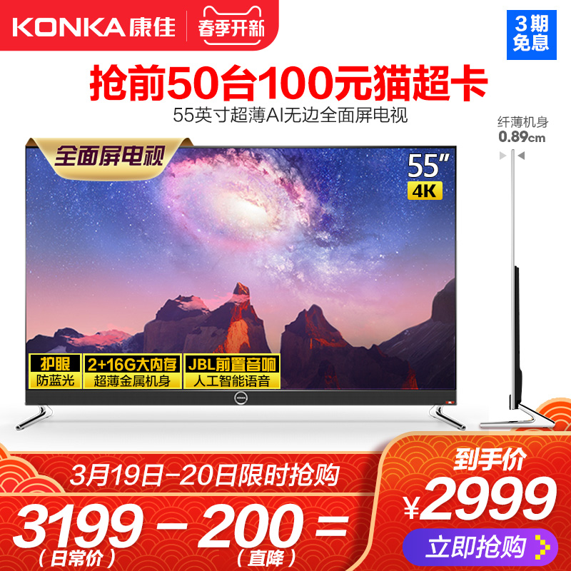 Konka/康佳 LED55X8S 55英寸4K智能AI超薄全面屏网络液晶电视机65