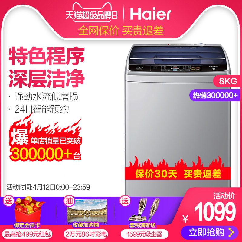 Haier/海尔 EB80M39TH 8kg/公斤全自动家用波轮洗衣机 大容量