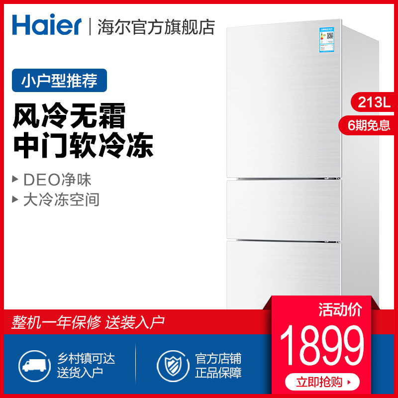 Haier/海尔 BCD-213WMPV 213升三门小型家用无霜宿舍租房电冰箱