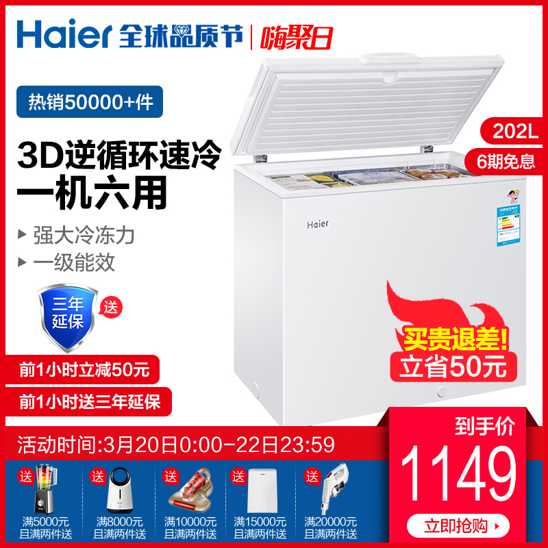 Haier/海尔 BC/BD-202HT 202升家用节能冷藏冷冻小冰柜