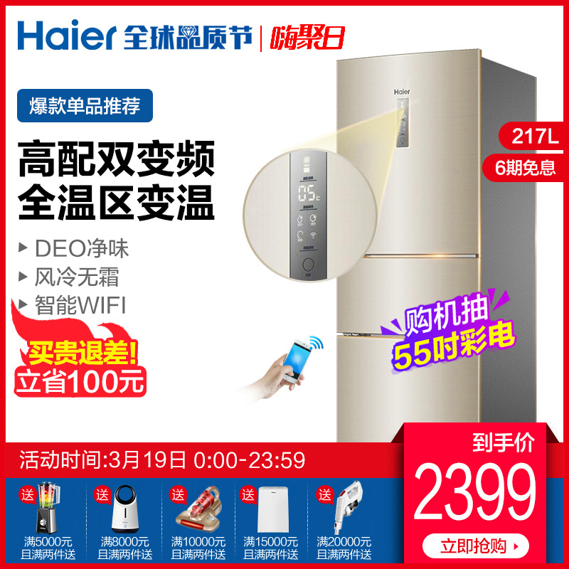 Haier/海尔 BCD-217WDVLU1三门双变频智能风冷节能小型家用电冰箱