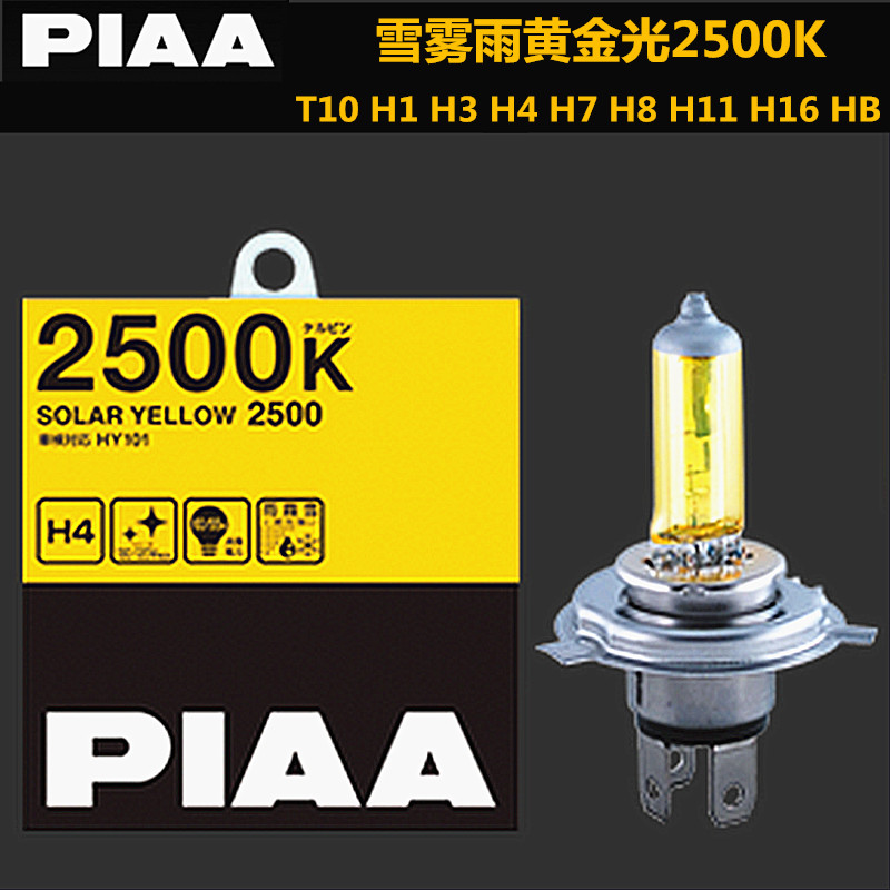 piaa 卤素灯黄金眼车大灯雾灯 h4h3h1h7hbh8h11h16 2500k黄金眼