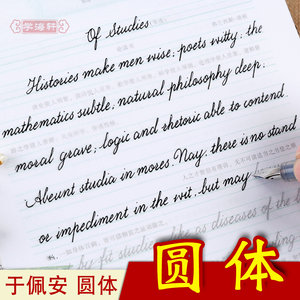 包邮 写好写快英语 于佩安英文圆体(花体)连写英文书法字帖