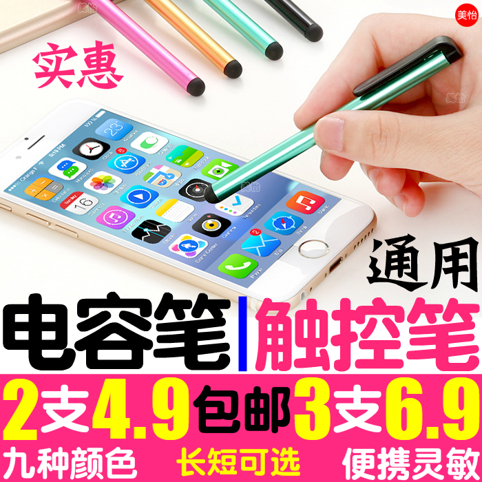 iphone6手机ipad电脑OPPO电容笔vivo手写7小米绘画魅族屏幕触控笔