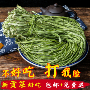 天天特价 火锅苔干贡菜干货 响菜干苔菜干山蛰菜脱水 span class=h>