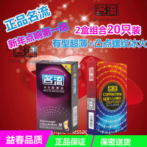 包邮正品安全有型超薄+冰火凸点螺纹共20只套装组合避孕避孕套