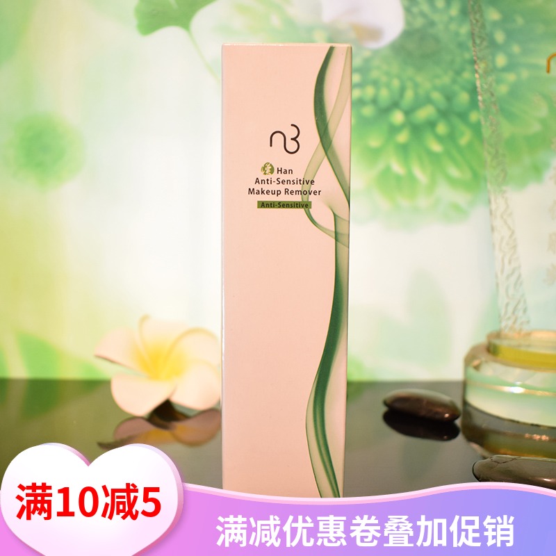 自然美nb正品 汉方舒缓清洁乳834015清洁平衡80g自然美化妆品