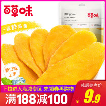 满减【百草味-芒果干】蜜饯果脯水果干休闲ins网红零食小吃