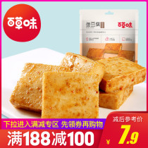 满减【百草味-鱼豆腐185g】豆干豆腐干辣条休闲零食小包装小吃