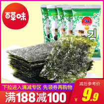 满减【百草味-九日迷你海苔16g】韩国进口即食ins网红零食
