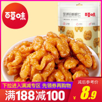满减【百草-金琥珀核桃仁80g】纸皮核桃肉干果坚果仁零食小吃蜂蜜