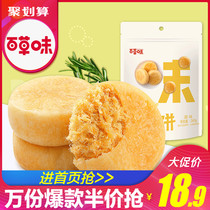 【百草味-肉松饼260gx2袋】早餐零食小吃 特产美食糕点点心