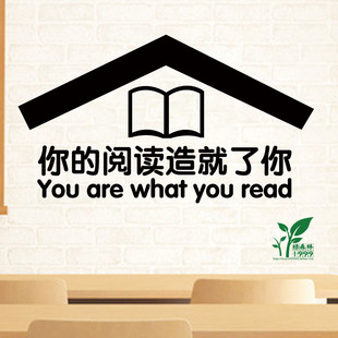 阅读墙贴 学校教室走廊励志贴纸 图书馆标语贴 寝室书房装饰贴画