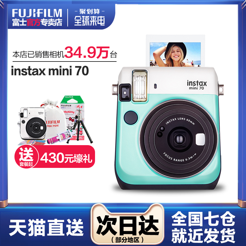 【直降200】富士 mini70自拍相机 一次成像相机 套餐含拍立得相纸