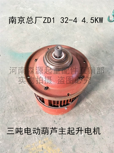 南京总厂zd1 2-4 4.5kw电机 锥形转子电机 t电动葫芦主起升电机
