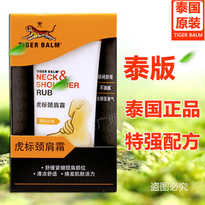 泰国虎牌虎标颈肩霜舒缓红色特强配方 颈椎膏酸痛肩颈按摩膏 $ 53.