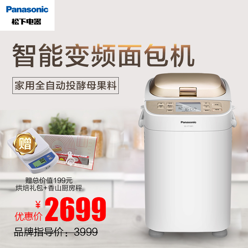 Panasonic/松下 SD-PT1001面包机智能变频家用全自动投酵母果料