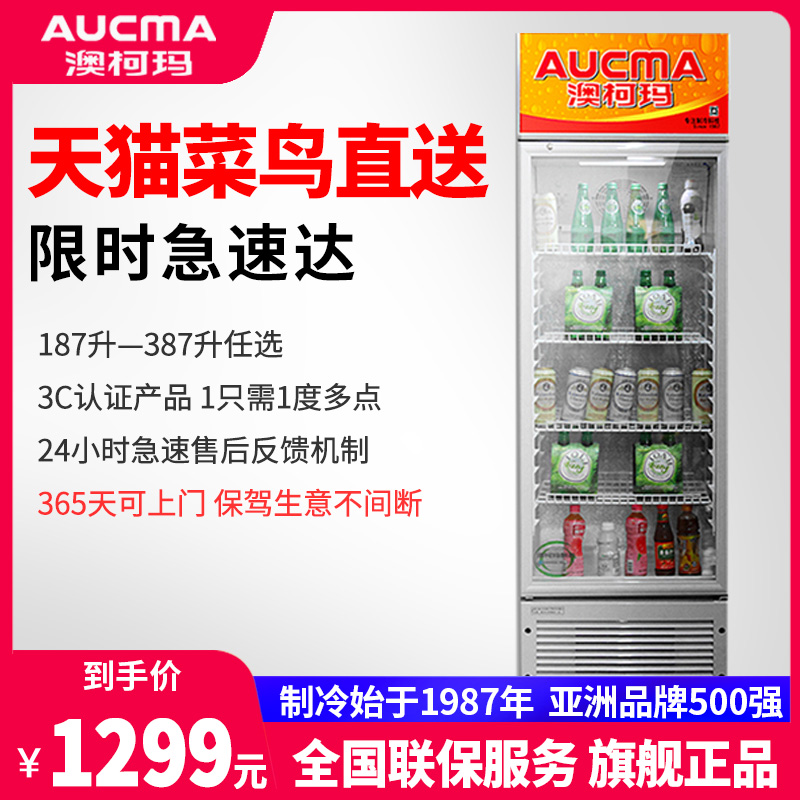 澳柯玛饮料展示冷藏柜保鲜商用冰箱立式陈列单门冷饮冰柜超市啤酒