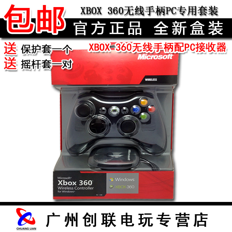 包邮 微软XBO X360原装无线手柄+PC接收器 游戏震动手柄 全新套装