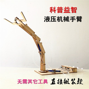 液压机械手臂diy 科技小制作小发明 学生科技课制作材料科教模型