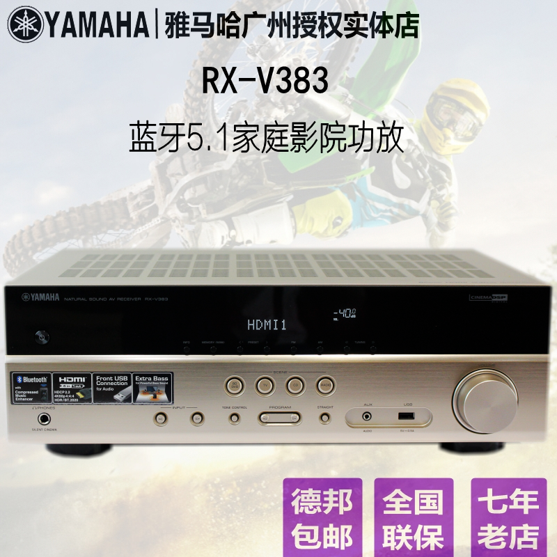 Yamaha/雅马哈 RX-V383家庭影院5.1数字AV功放机收音无线蓝牙USB