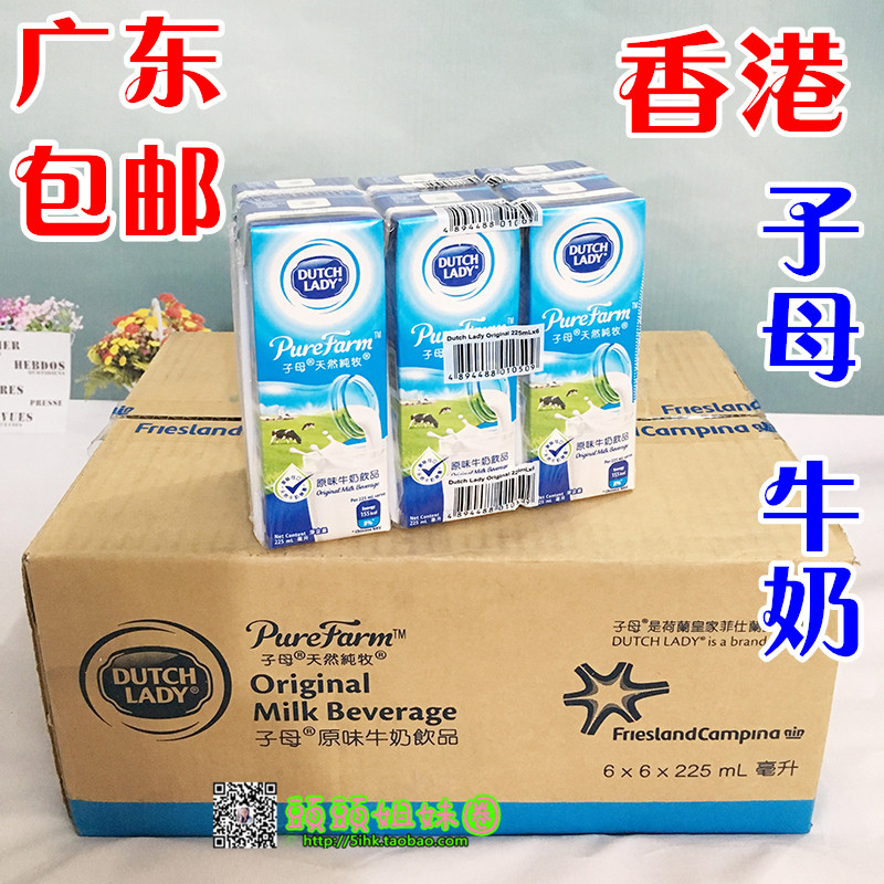 广东包邮 香港子母奶天然纯枚原味/朱古力牛奶36*225ml 进口港版