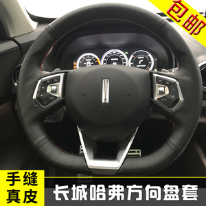 2019长城wey vv7哈弗h2h1h6真皮方向盘套手缝h6coupe专用c30把套