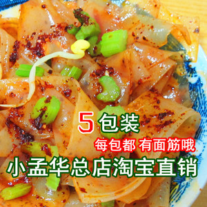 小孟华擀面皮陕西凉皮特产陕西宝鸡岐山正宗真空面筋西安小吃美食陕西特产