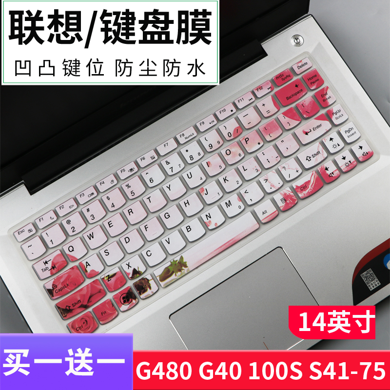联想S41-70AM-IFI(i5 5200U) 14英寸笔记本电脑S41 70键盘保护膜