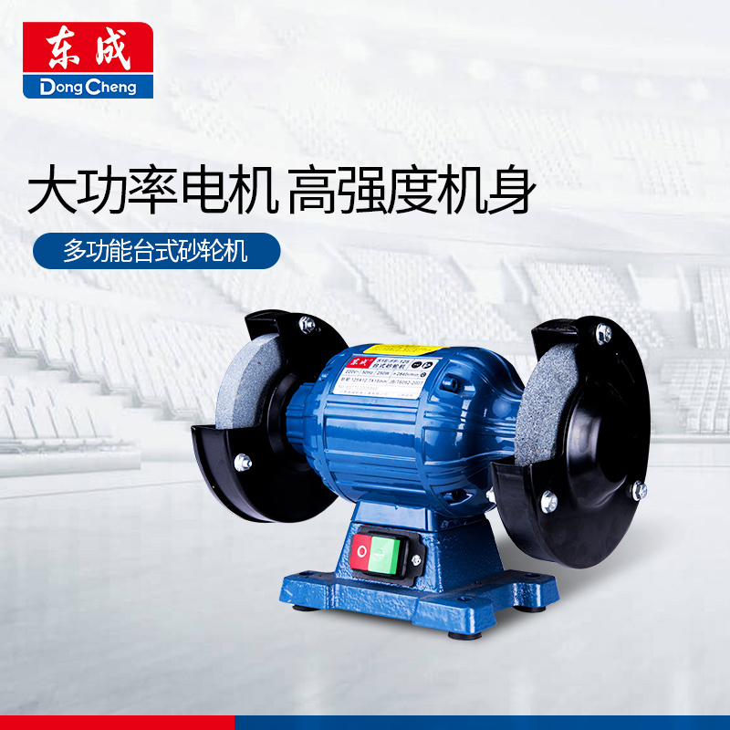 东成电动砂轮机150/200小型台式磨刀沙轮工业级三相250立式磨石机