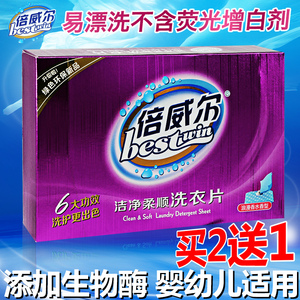 倍威尔浓缩洗衣片正品包邮家庭洗衣液纸无荧光剂洗衣液色母片洗衣片