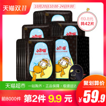 小迷糊玻尿酸补水竹炭面膜黑膜21片补水清洁保湿提亮肤色男女学生