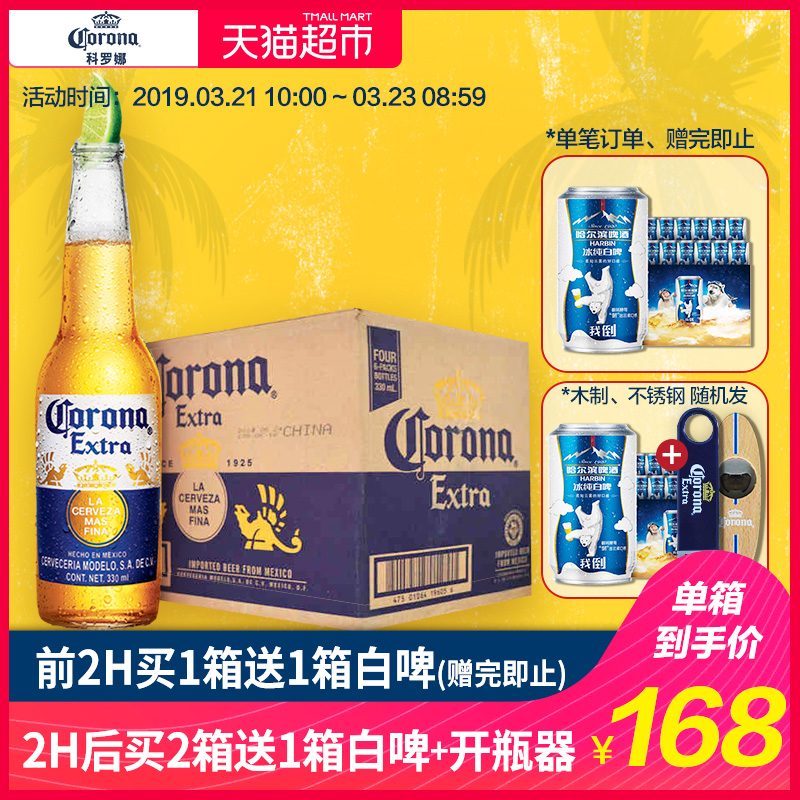 Corona/科罗娜啤酒墨西哥进口330ml*24瓶整箱礼盒装