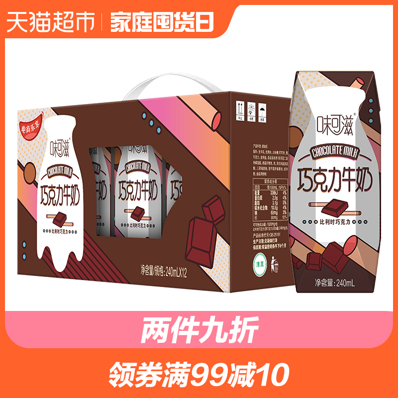 伊利  味可滋巧克力牛奶 240ml*12盒 常温巧克力牛奶饮品