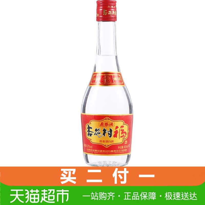 汾酒集团杏花村福酒原浆酒红标52度450ml清香型白酒