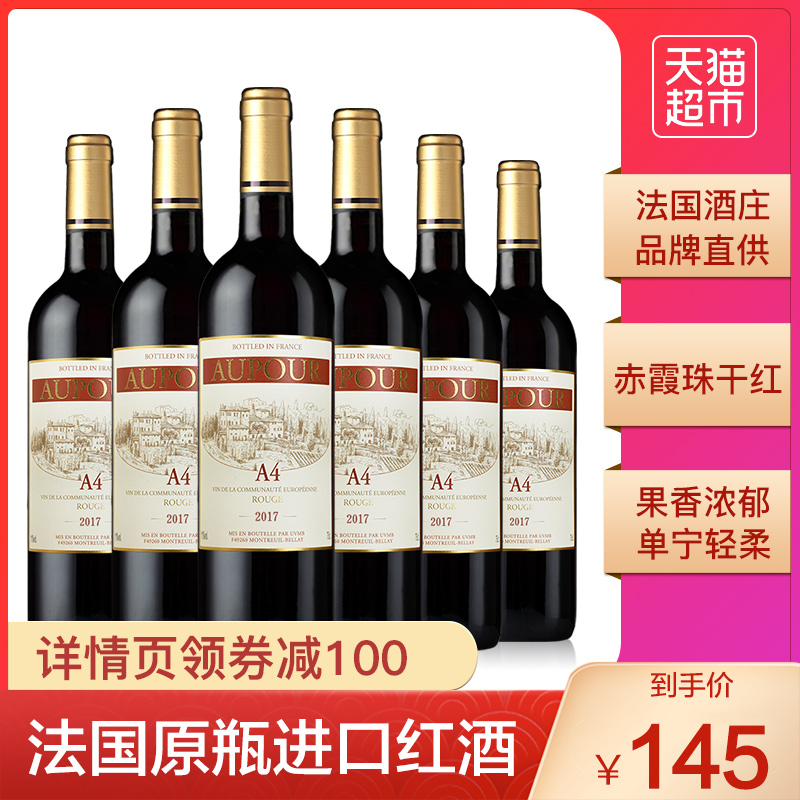 澳图红酒 法国原瓶进口A4赤霞珠干红葡萄酒 750ml*6