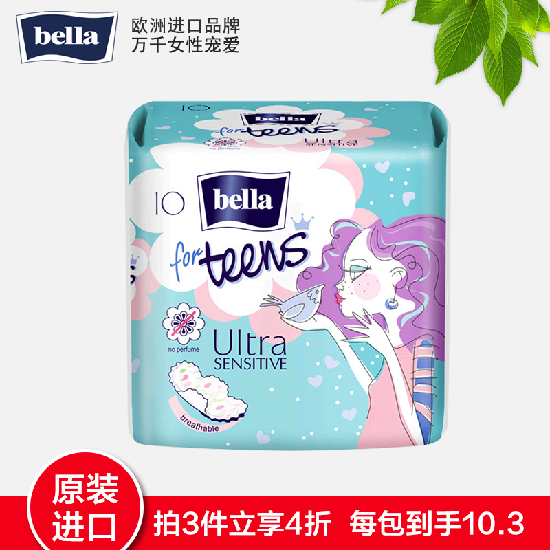 BELLA贝拉欧洲进口卫生巾日用超薄纯棉敏感肌姨妈巾235mm*10片