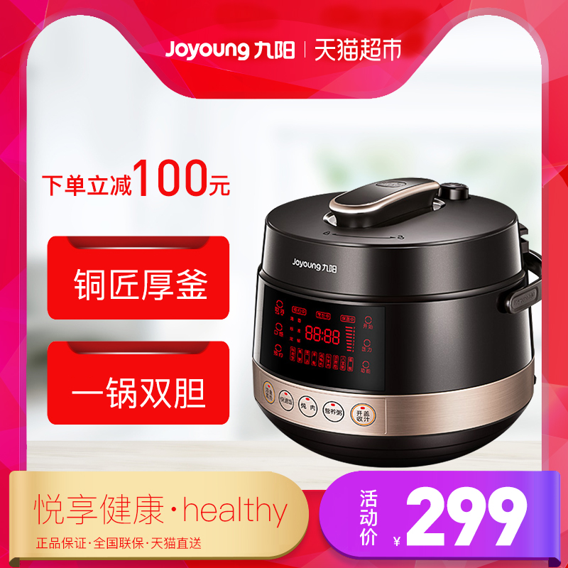 Joyoung/九阳 Y-50C80 5L电压力锅智能预约双胆家用饭煲高压锅