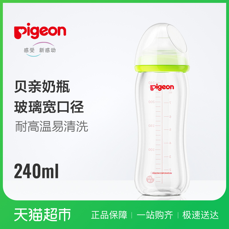 Pigeon/贝亲自然实感宽口玻璃奶瓶240ml/AA91(绿)