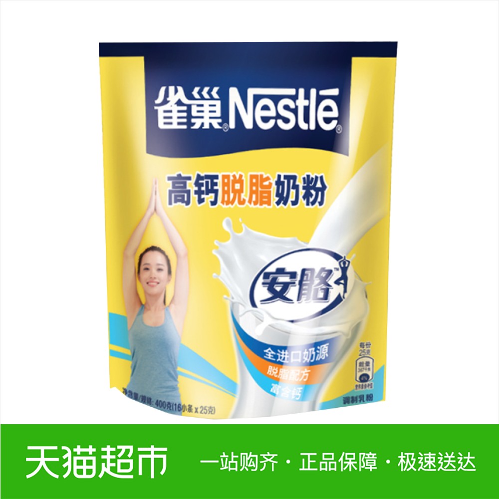Nestle/雀巢成人奶粉 安骼全进口奶源女士高钙脱脂牛奶粉400g/袋