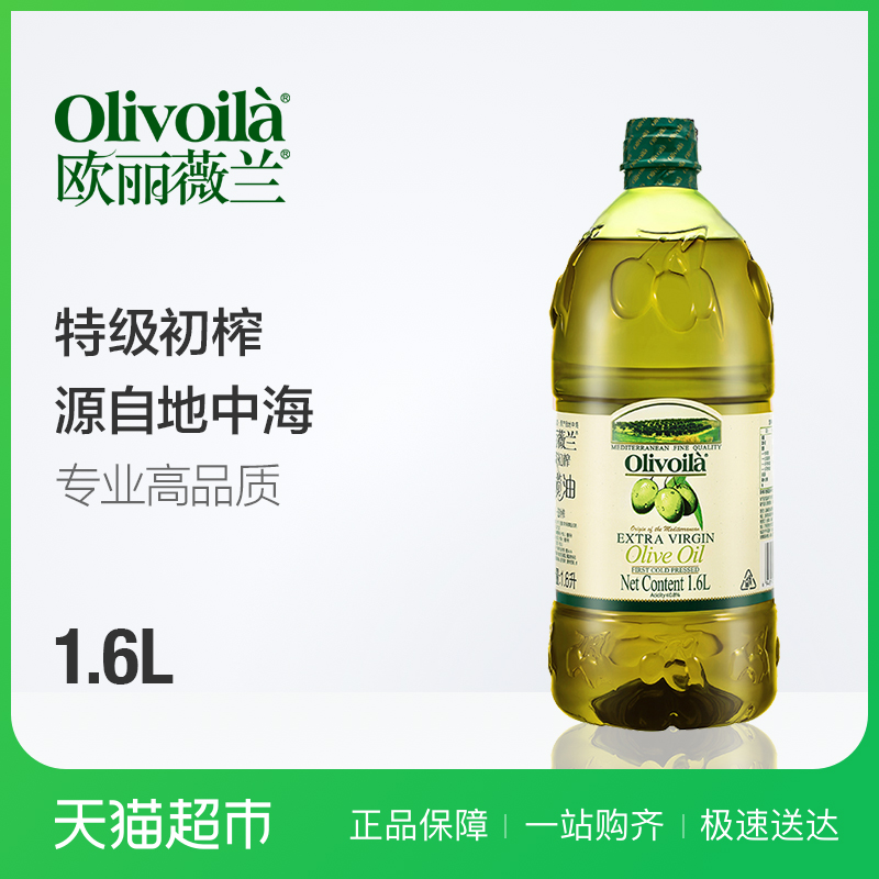 欧丽薇兰特级初榨橄榄油1.6L 橄榄油 食用橄榄油