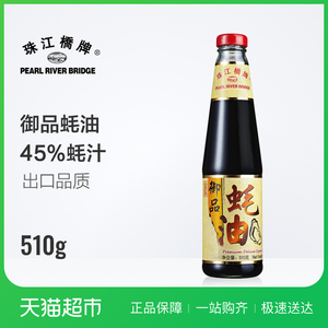 珠江桥牌出口装金装 span class=h>御品/span>蚝油510g烧烤炒菜捞面