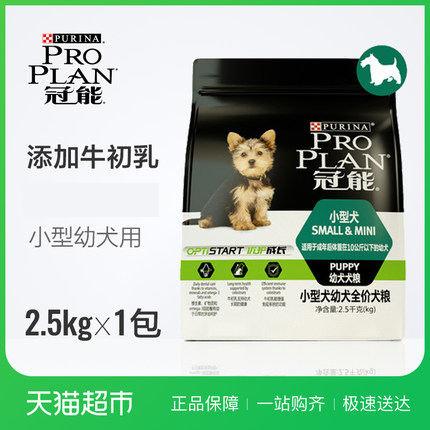 【日用百货】PRO PLAN/冠能狗粮小型犬幼犬优护营养全价2.5kg