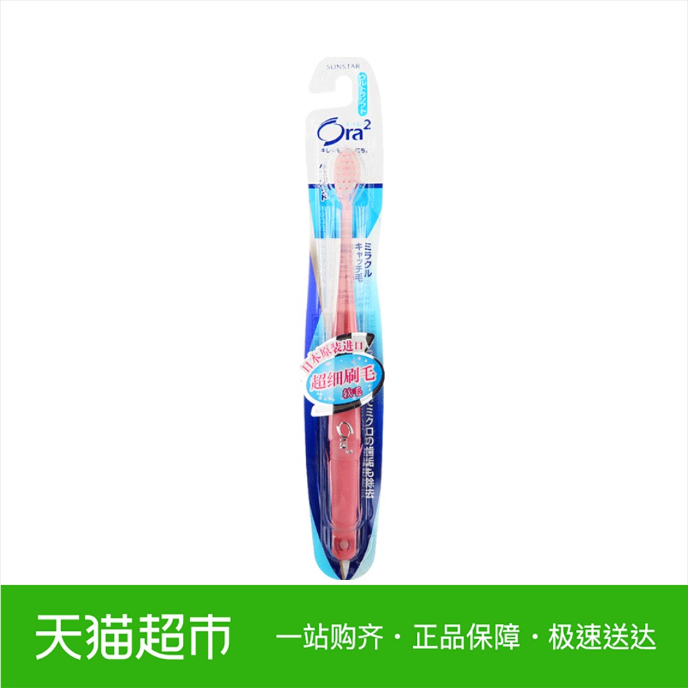 日本进口Ora2皓乐齿超细毛牙刷软毛成人家用牙刷口腔清洁