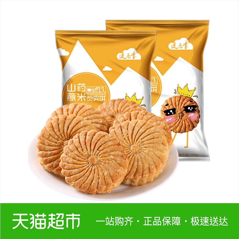 健元堂山药薏米芡实粉全麦饼干190g*2杂粮粗粮卡脂热代餐零食品